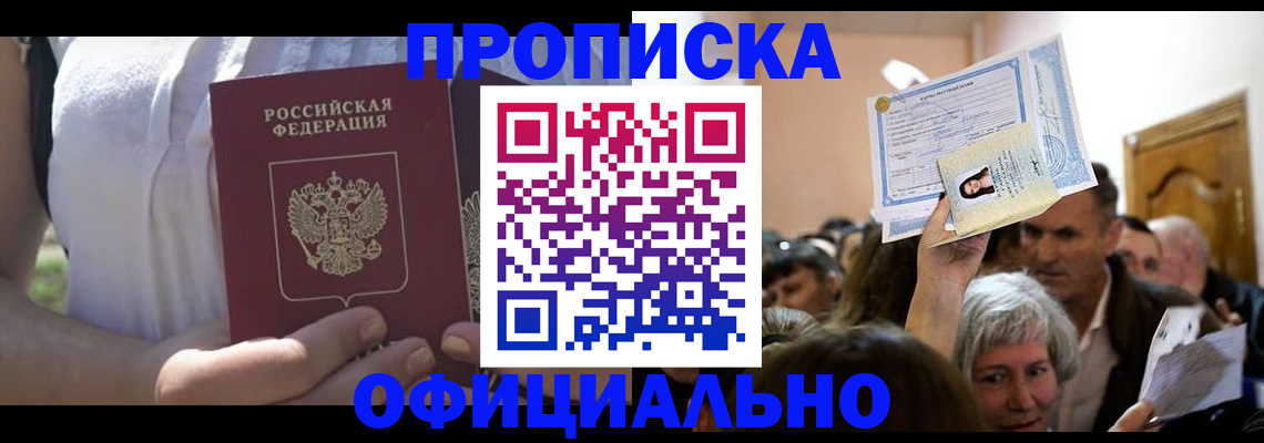 прописка гарантия в Кировской области