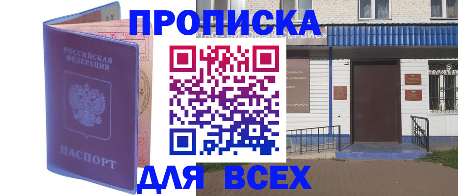временная регистрация в квартире в Кировской области