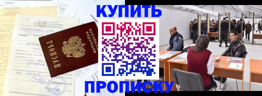 прописка ребенка в Кировской области